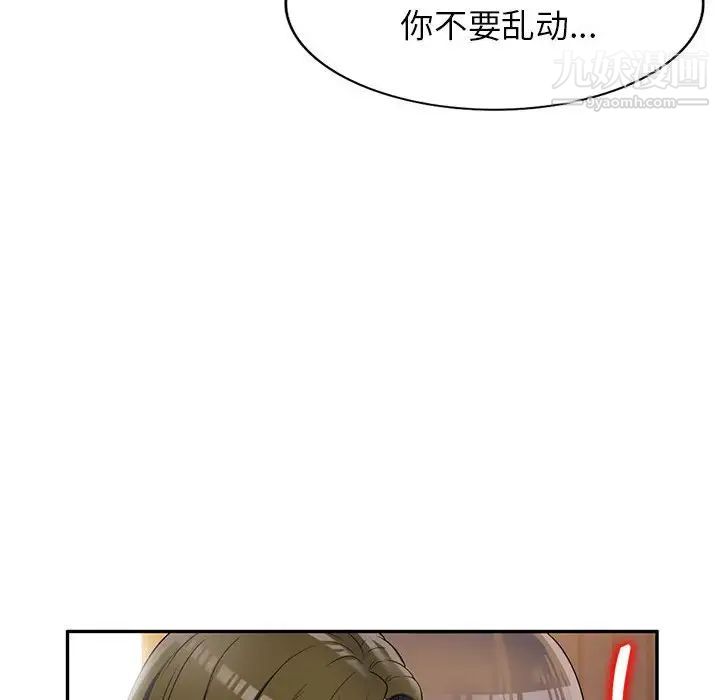 《家教老师不教课》漫画最新章节第24话免费下拉式在线观看章节第【125】张图片