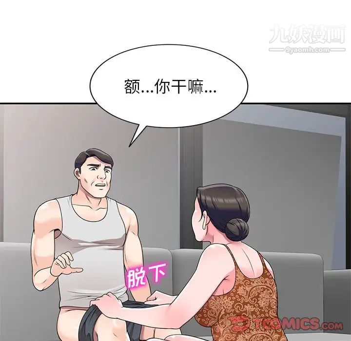 《家教老师不教课》漫画最新章节第24话免费下拉式在线观看章节第【72】张图片