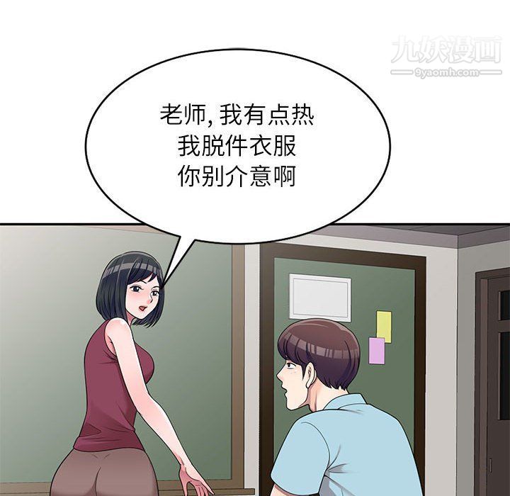 《家教老师不教课》漫画最新章节第25话免费下拉式在线观看章节第【71】张图片