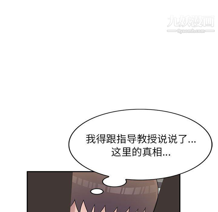 《家教老师不教课》漫画最新章节第25话免费下拉式在线观看章节第【110】张图片