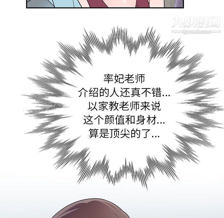 《家教老师不教课》漫画最新章节第25话免费下拉式在线观看章节第【68】张图片