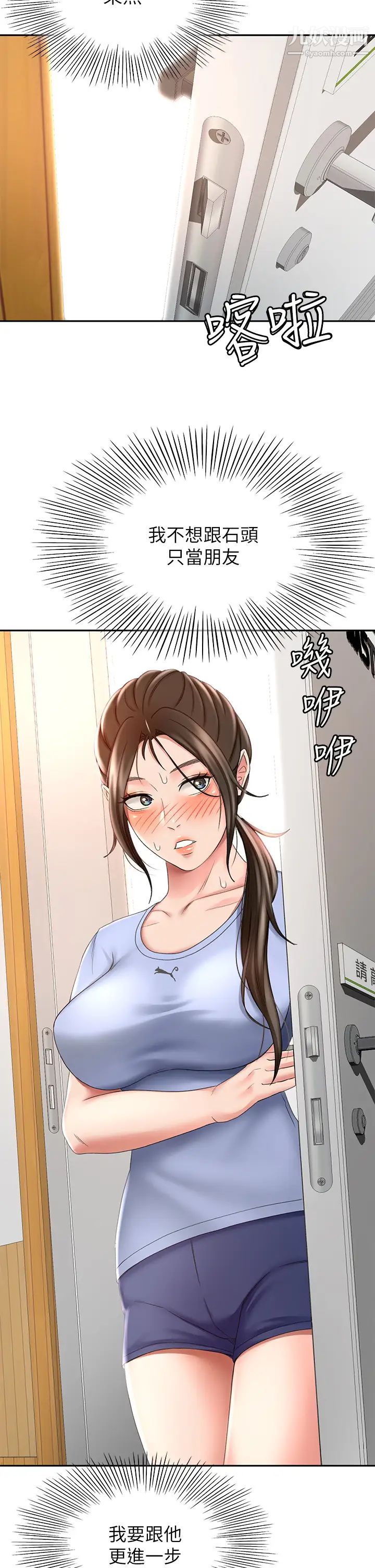 《剑道学姐》漫画最新章节第21话 - 吹出来就会好?免费下拉式在线观看章节第【2】张图片