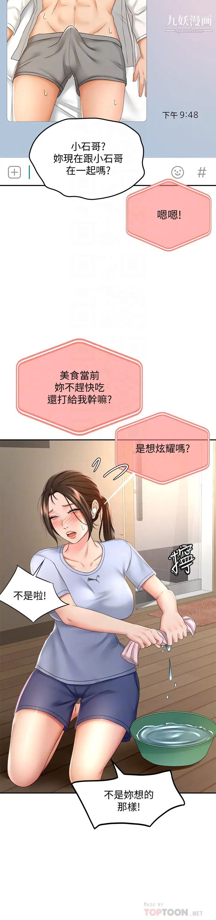 《剑道学姐》漫画最新章节第21话 - 吹出来就会好?免费下拉式在线观看章节第【14】张图片