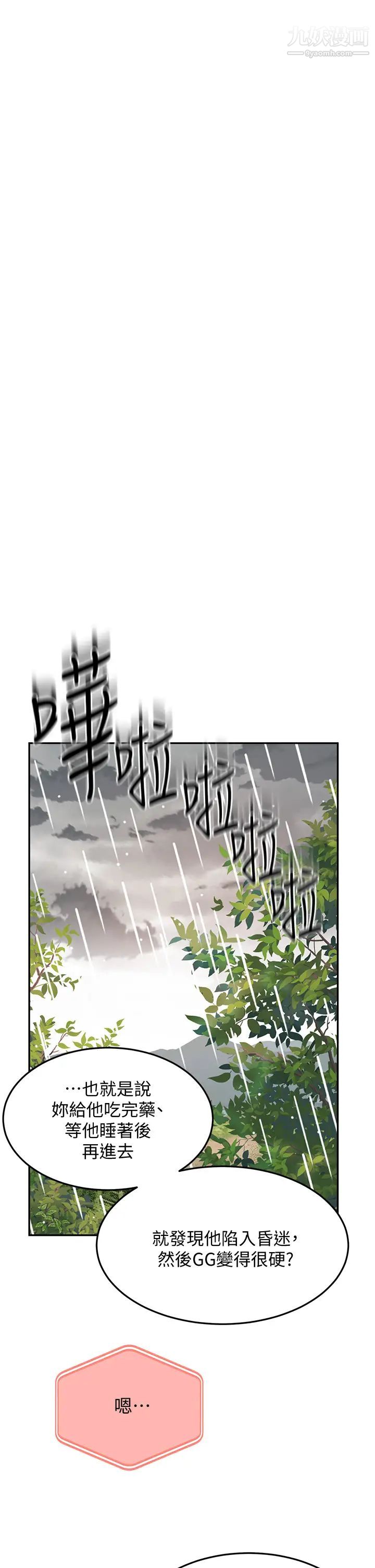 《剑道学姐》漫画最新章节第21话 - 吹出来就会好?免费下拉式在线观看章节第【15】张图片