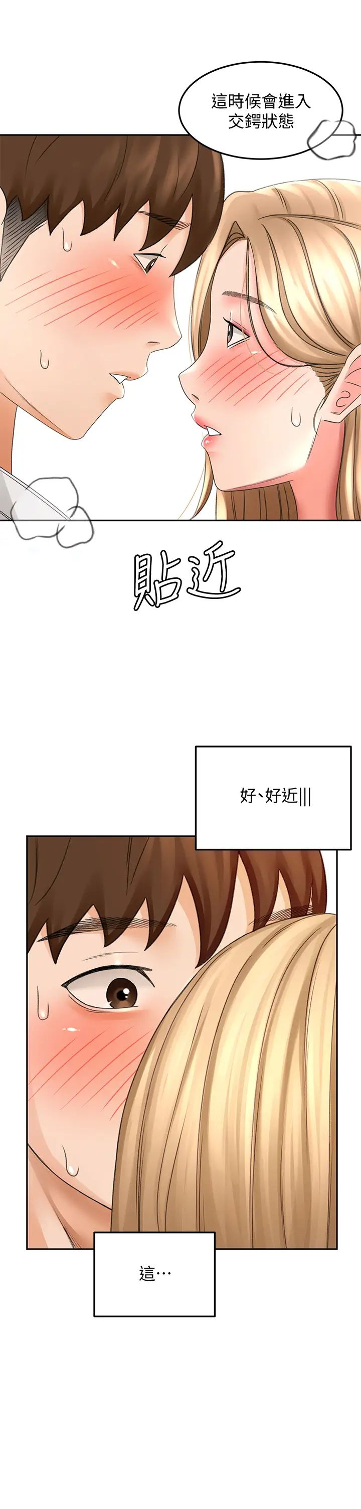 《剑道学姐》漫画最新章节第26话 - 强烈又淫秽的教学免费下拉式在线观看章节第【17】张图片