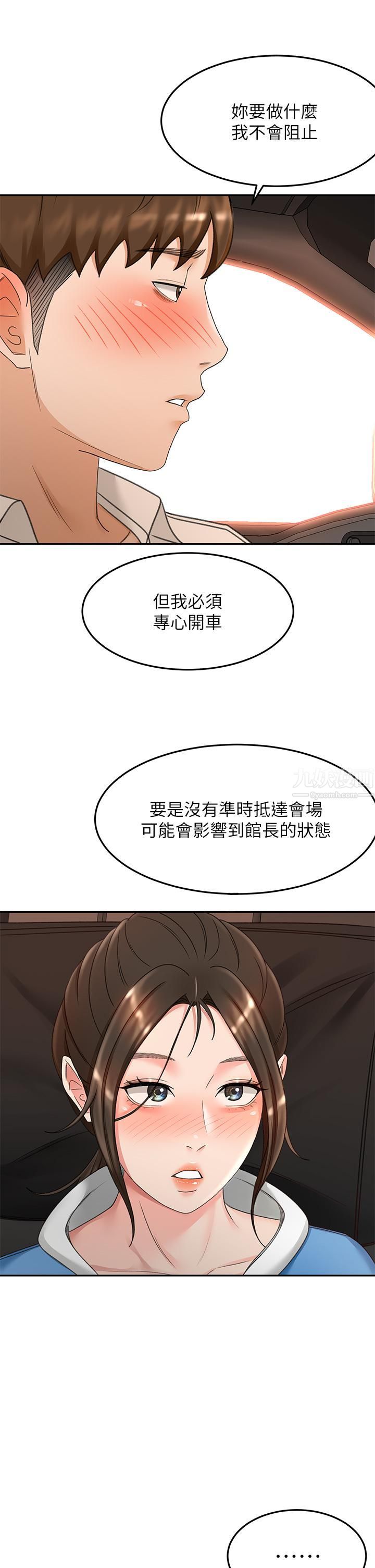 《剑道学姐》漫画最新章节第47话 - 给乖巧的石头奖励♡免费下拉式在线观看章节第【22】张图片