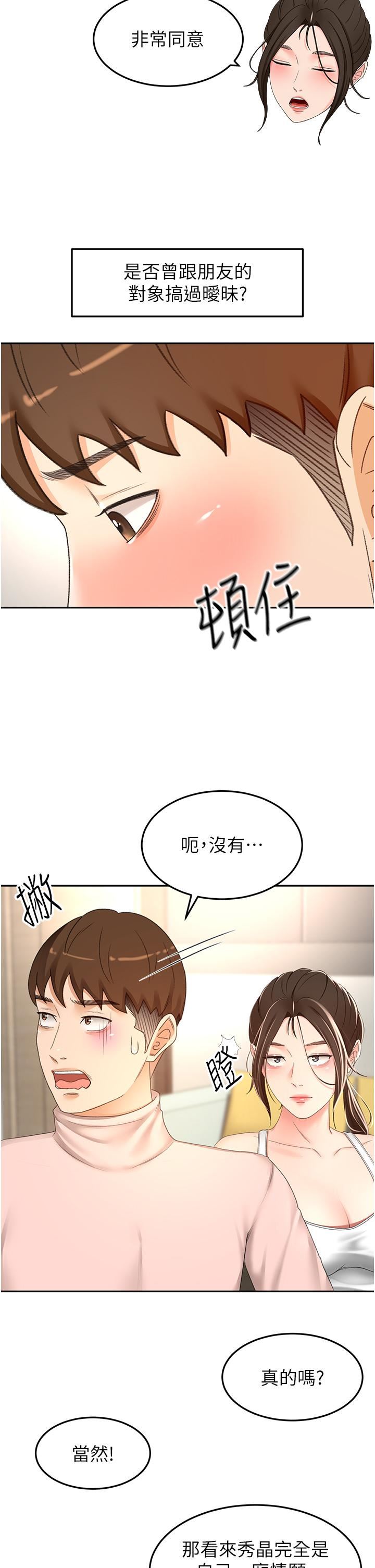 《剑道学姐》漫画最新章节第74话 - 两姐妹的诱惑免费下拉式在线观看章节第【12】张图片