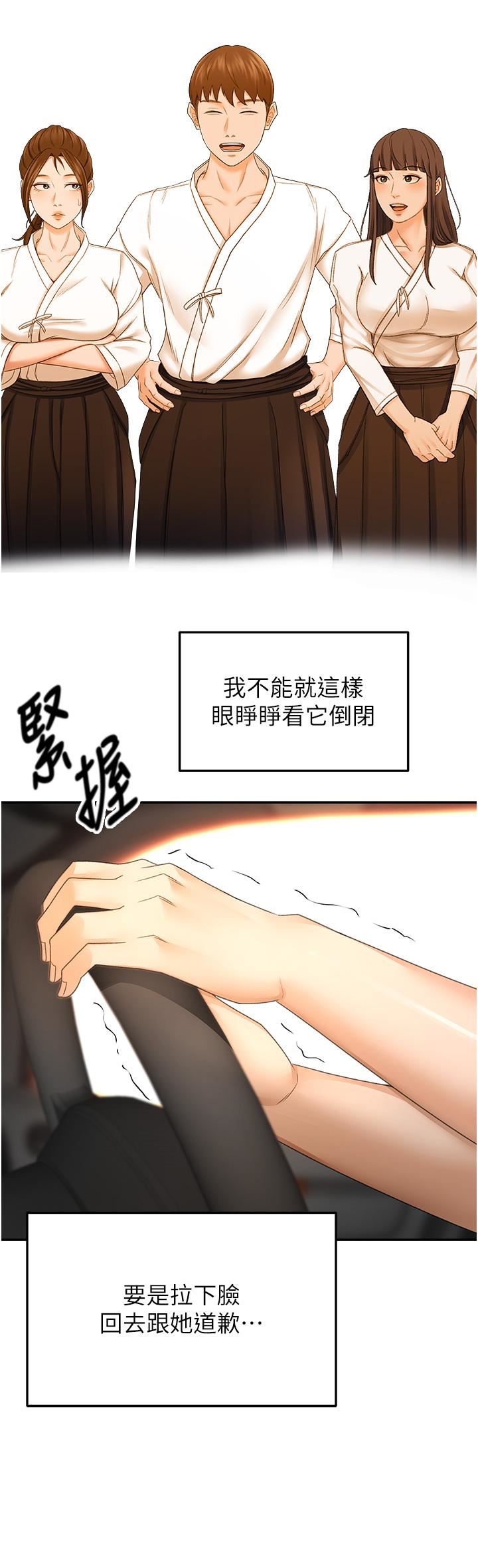 《剑道学姐》漫画最新章节第88话 - 前女友的温柔乡免费下拉式在线观看章节第【15】张图片