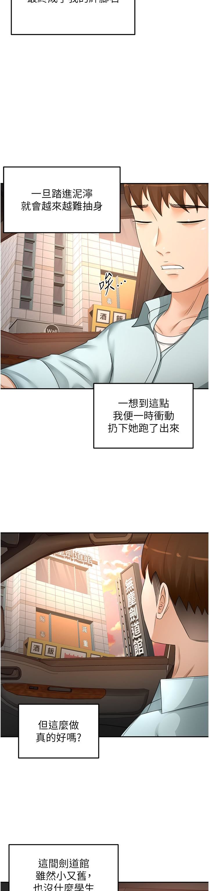 《剑道学姐》漫画最新章节第88话 - 前女友的温柔乡免费下拉式在线观看章节第【13】张图片