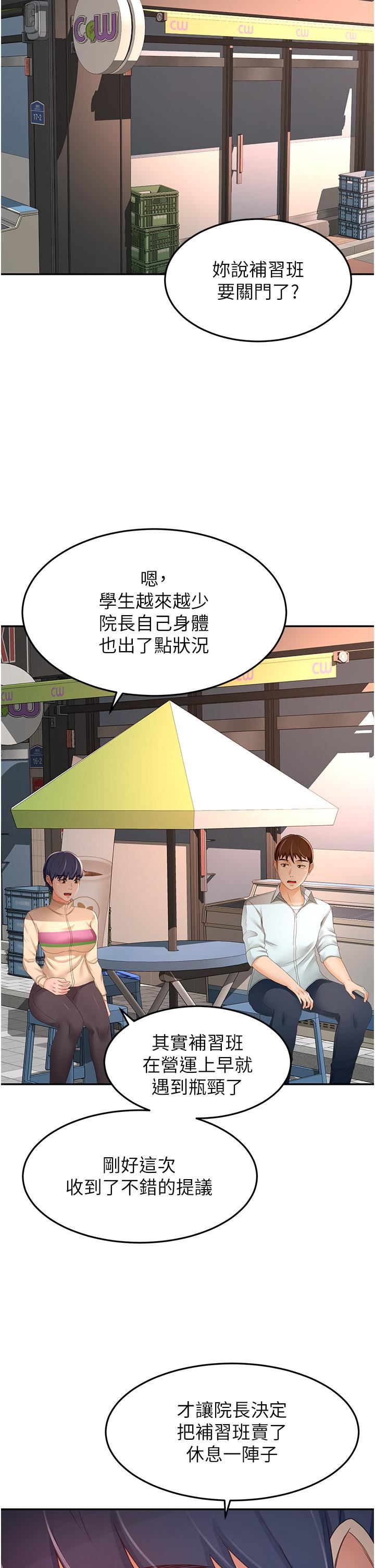 《剑道学姐》漫画最新章节第88话 - 前女友的温柔乡免费下拉式在线观看章节第【19】张图片