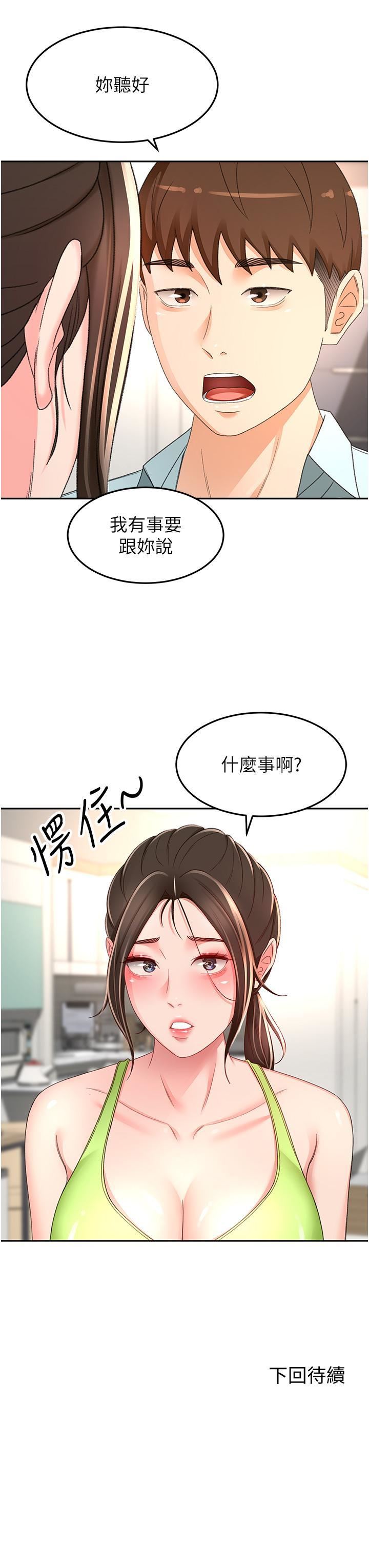 《剑道学姐》漫画最新章节第88话 - 前女友的温柔乡免费下拉式在线观看章节第【31】张图片