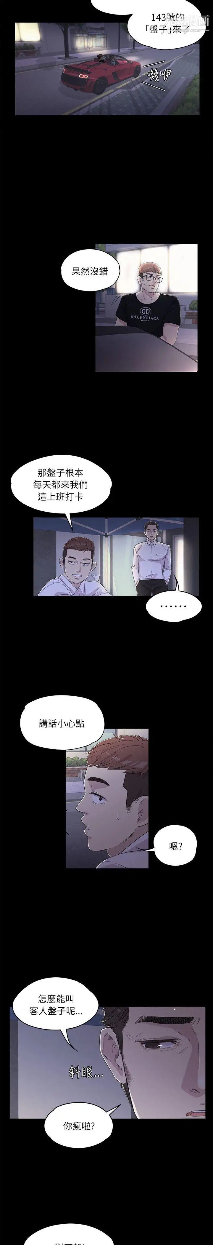 《江南罗曼史》漫画最新章节第2话 - 专业的副总免费下拉式在线观看章节第【8】张图片