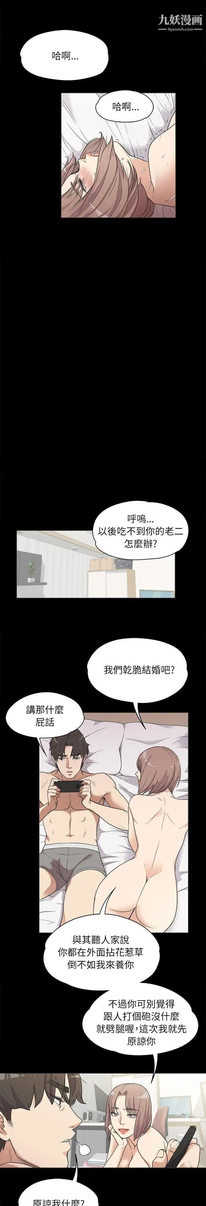 《江南罗曼史》漫画最新章节第4话 - 强奸我吧免费下拉式在线观看章节第【13】张图片