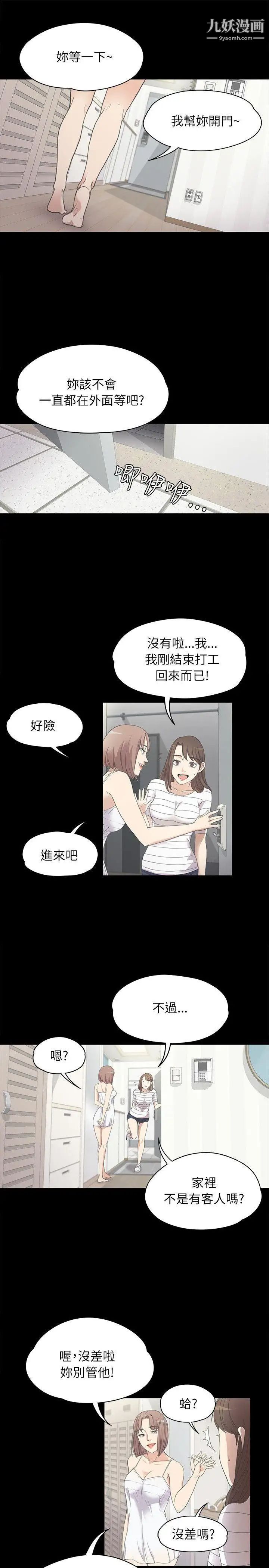 《江南罗曼史》漫画最新章节第4话 - 强奸我吧免费下拉式在线观看章节第【20】张图片