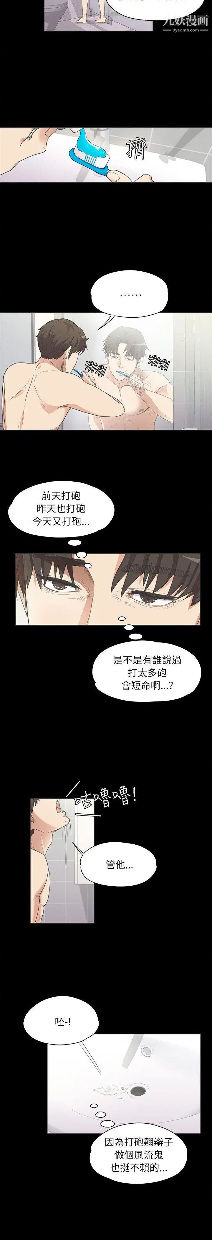 《江南罗曼史》漫画最新章节第4话 - 强奸我吧免费下拉式在线观看章节第【17】张图片