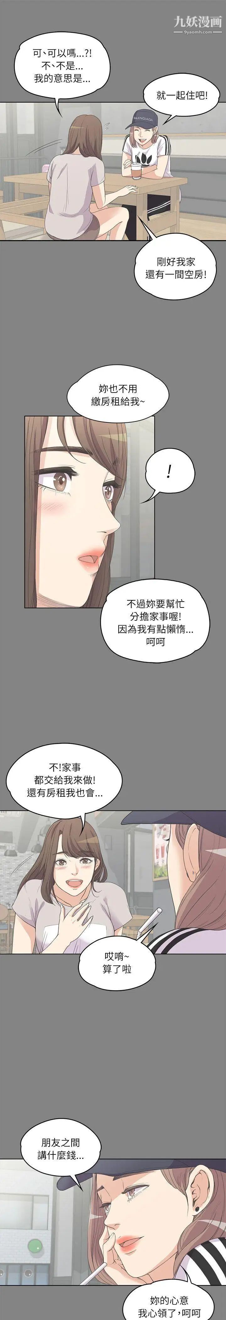 《江南罗曼史》漫画最新章节第5话 - 水火不容免费下拉式在线观看章节第【23】张图片