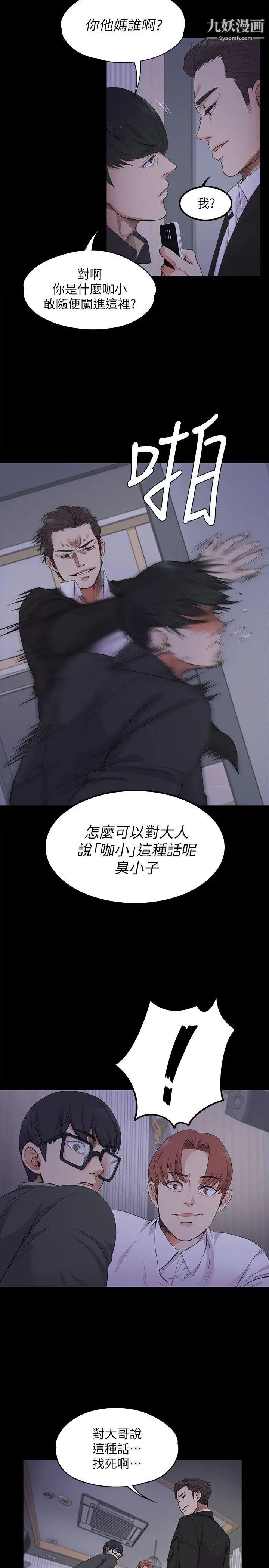 《江南罗曼史》漫画最新章节第17话 - 一群畜生[02]免费下拉式在线观看章节第【5】张图片