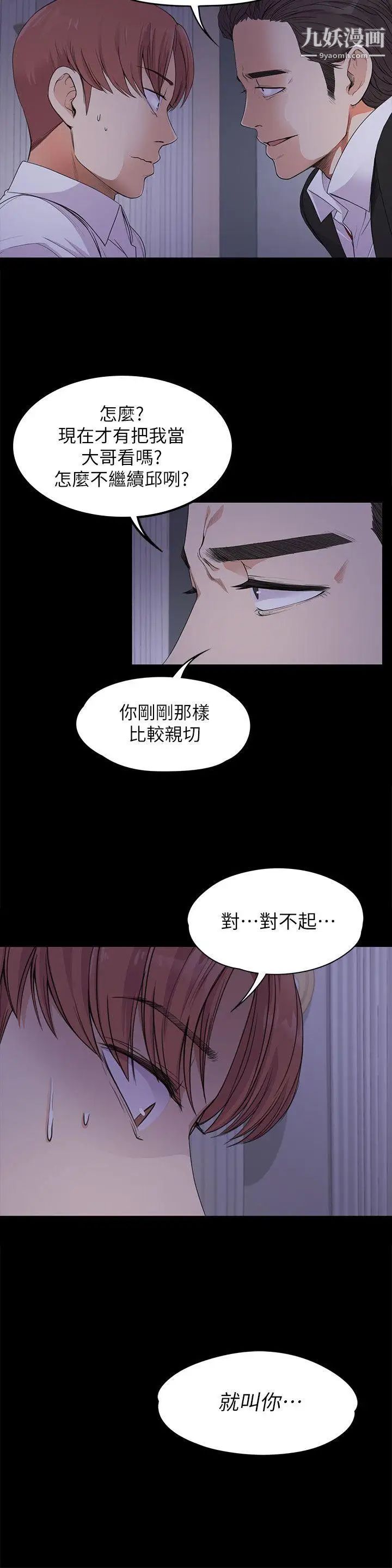 《江南罗曼史》漫画最新章节第17话 - 一群畜生[02]免费下拉式在线观看章节第【21】张图片