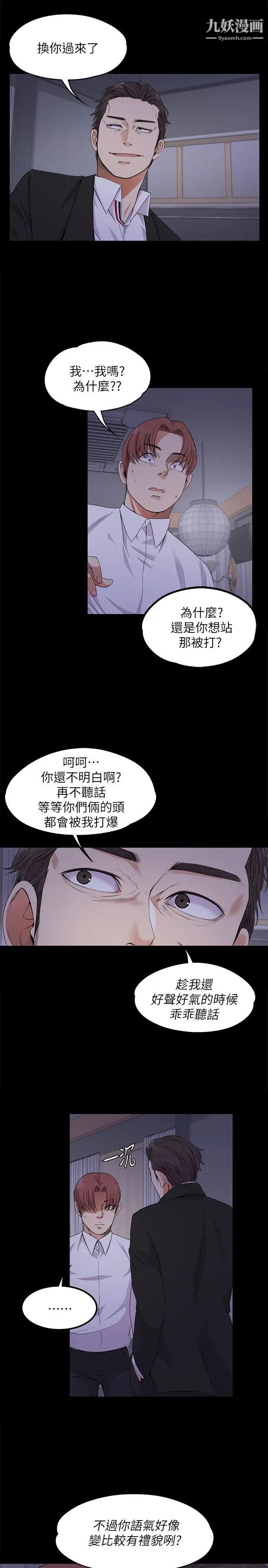 《江南罗曼史》漫画最新章节第17话 - 一群畜生[02]免费下拉式在线观看章节第【20】张图片