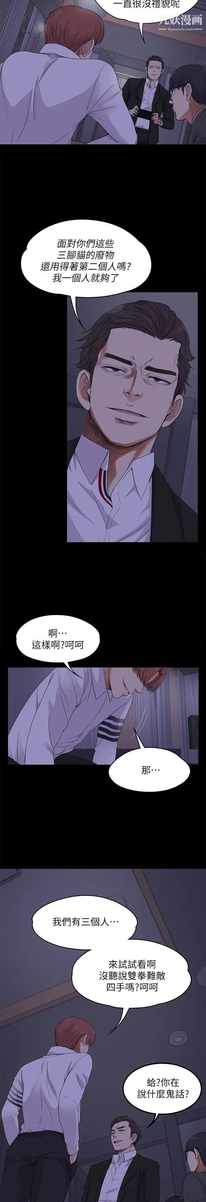 《江南罗曼史》漫画最新章节第17话 - 一群畜生[02]免费下拉式在线观看章节第【11】张图片