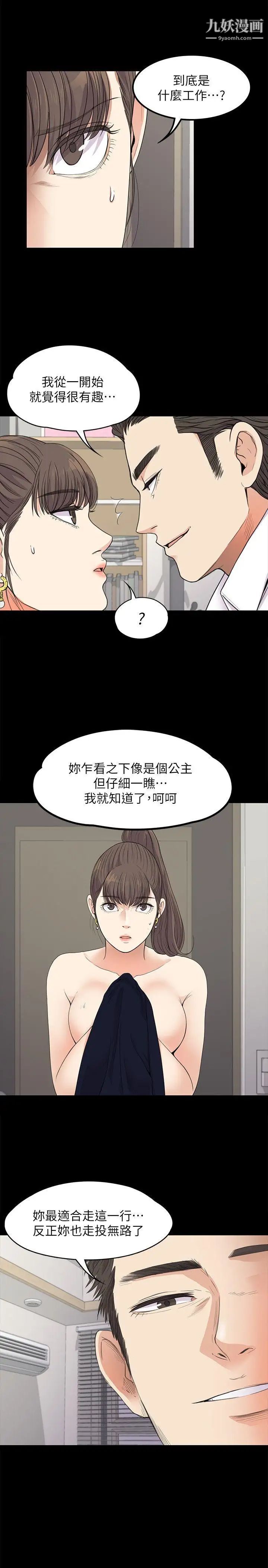 《江南罗曼史》漫画最新章节第18话 - 脱掉吧，我去关灯免费下拉式在线观看章节第【29】张图片