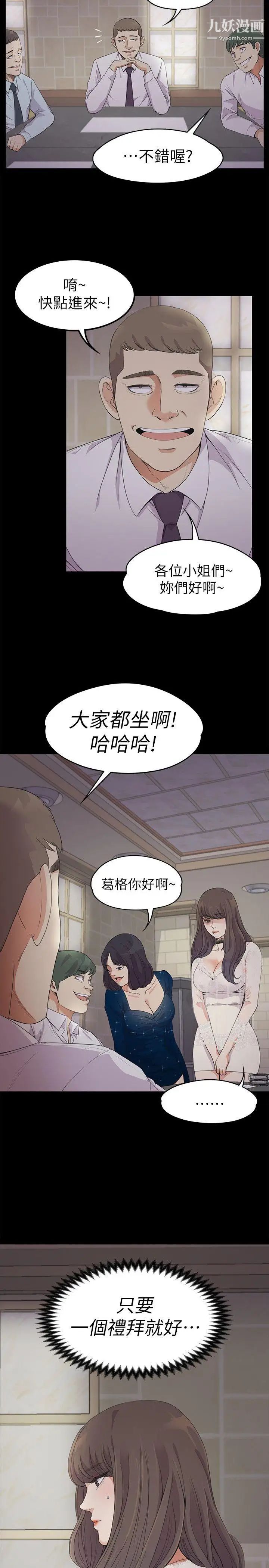 《江南罗曼史》漫画最新章节第19话 - 第一次上班免费下拉式在线观看章节第【28】张图片