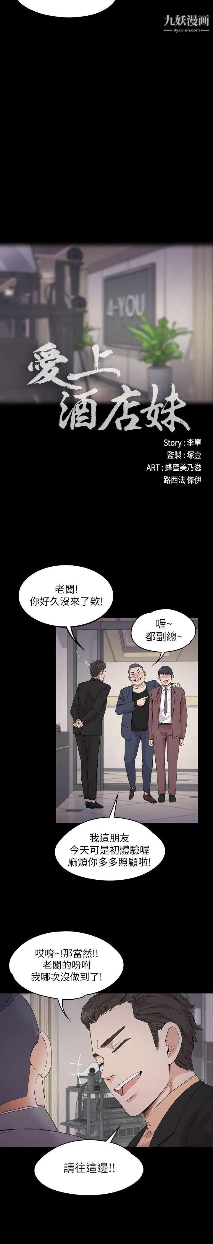 《江南罗曼史》漫画最新章节第19话 - 第一次上班免费下拉式在线观看章节第【10】张图片