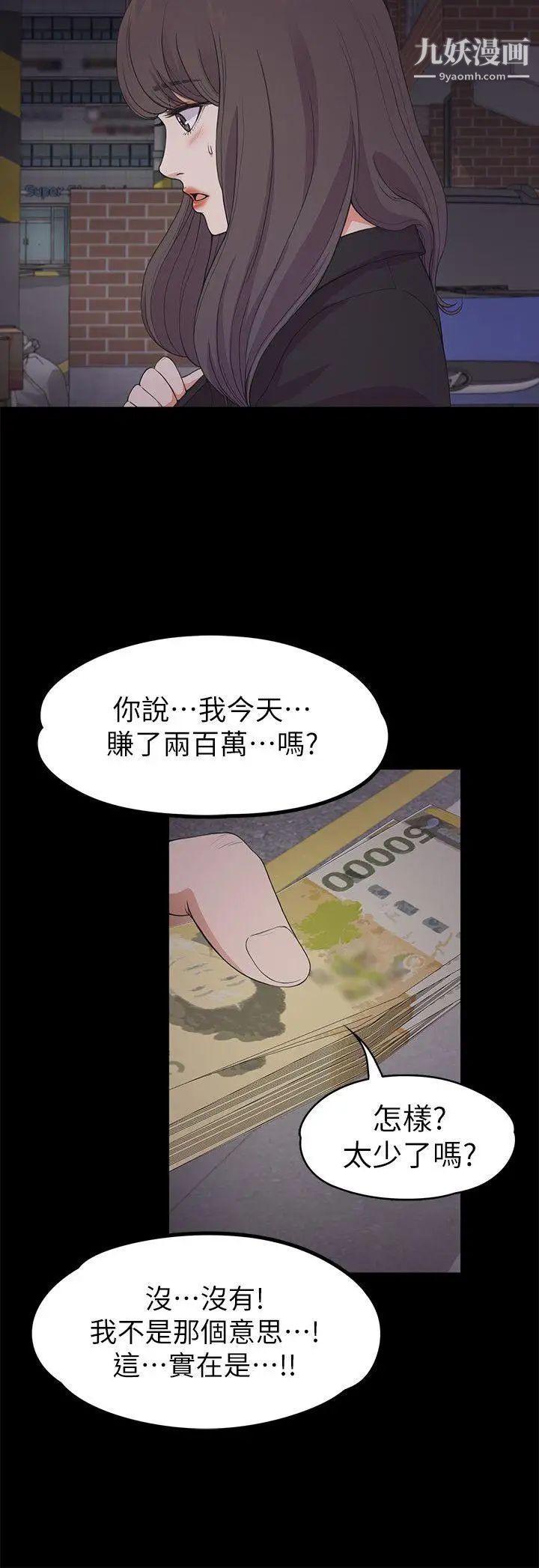 《江南罗曼史》漫画最新章节第20话 - 一天赚到的钱免费下拉式在线观看章节第【29】张图片