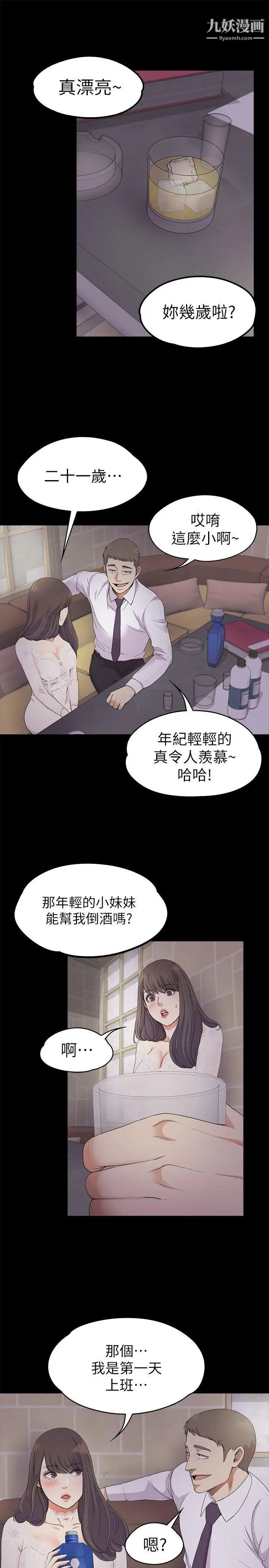 《江南罗曼史》漫画最新章节第20话 - 一天赚到的钱免费下拉式在线观看章节第【5】张图片