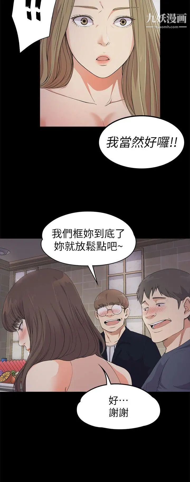 《江南罗曼史》漫画最新章节第21话 - 生气的真正原因免费下拉式在线观看章节第【24】张图片