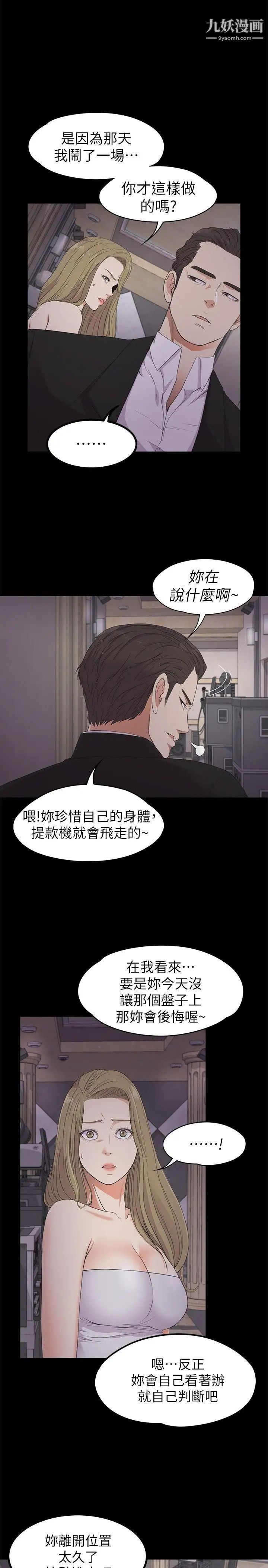 《江南罗曼史》漫画最新章节第21话 - 生气的真正原因免费下拉式在线观看章节第【29】张图片