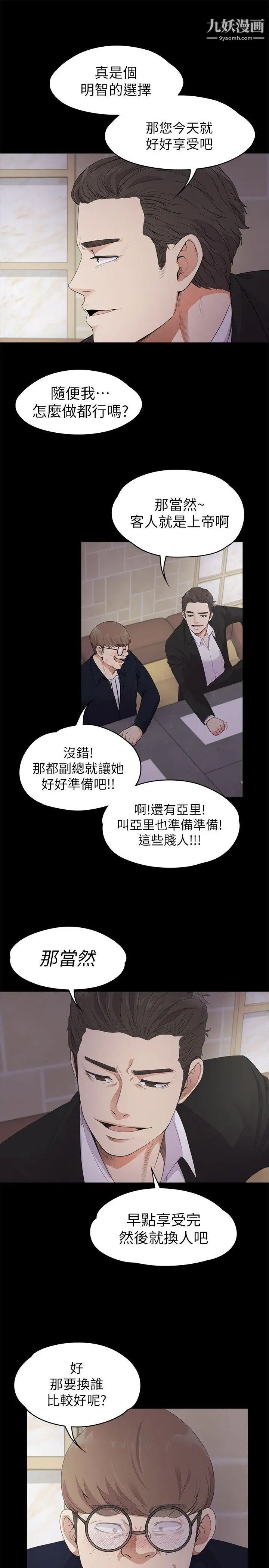 《江南罗曼史》漫画最新章节第22话 - 盘子的变心(01)免费下拉式在线观看章节第【14】张图片