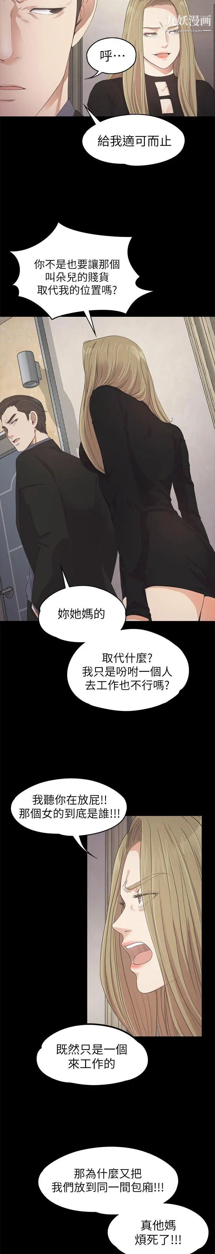 《江南罗曼史》漫画最新章节第26话 - 朵儿的危机[01]免费下拉式在线观看章节第【19】张图片