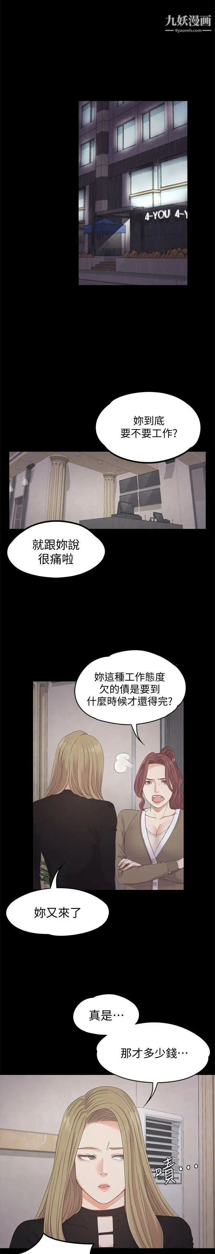 《江南罗曼史》漫画最新章节第26话 - 朵儿的危机[01]免费下拉式在线观看章节第【3】张图片