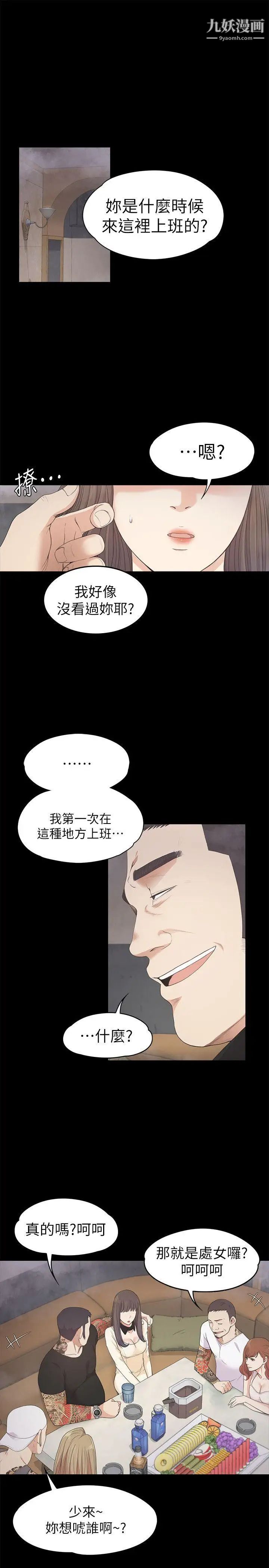 《江南罗曼史》漫画最新章节第27话 - 朵儿的危机[02]免费下拉式在线观看章节第【4】张图片