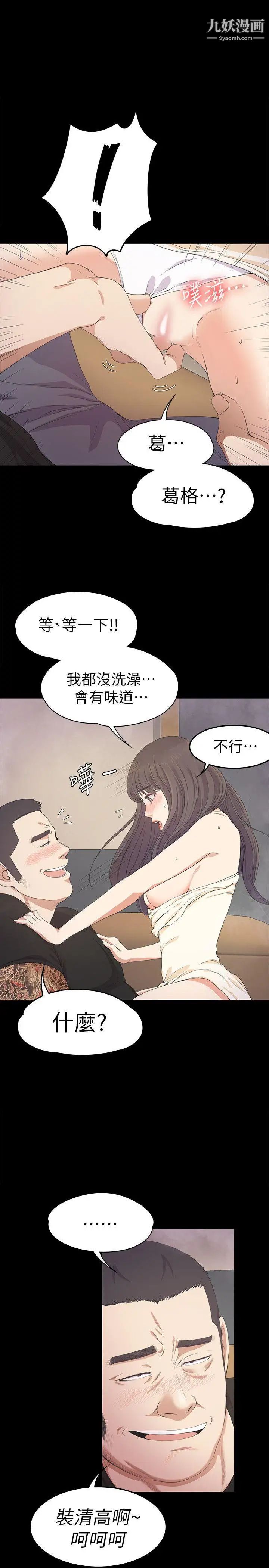 《江南罗曼史》漫画最新章节第27话 - 朵儿的危机[02]免费下拉式在线观看章节第【25】张图片