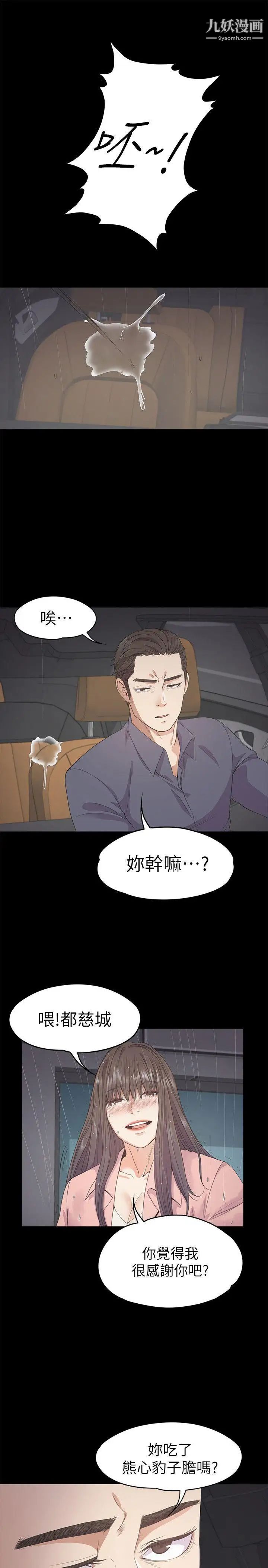 《江南罗曼史》漫画最新章节第28话 - 朵儿的危机[03]免费下拉式在线观看章节第【15】张图片