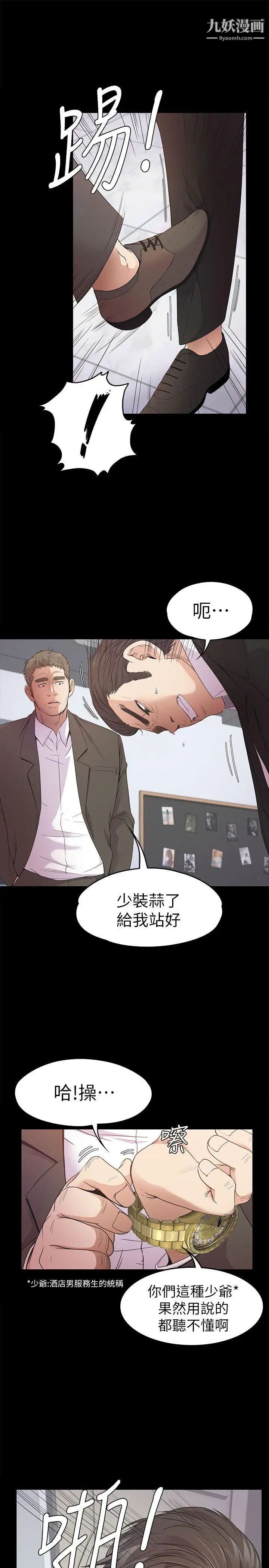 《江南罗曼史》漫画最新章节第37话 - 其实他也不算垃圾免费下拉式在线观看章节第【3】张图片