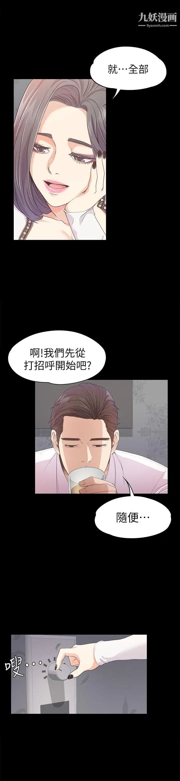 《江南罗曼史》漫画最新章节第38话 - 我干嘛这么在意…免费下拉式在线观看章节第【5】张图片