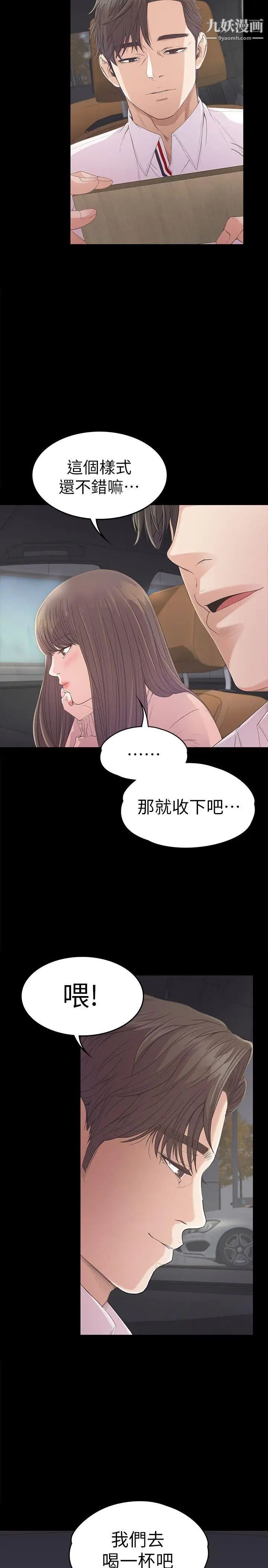 《江南罗曼史》漫画最新章节第39话 - 两人之间的气氛转变免费下拉式在线观看章节第【31】张图片