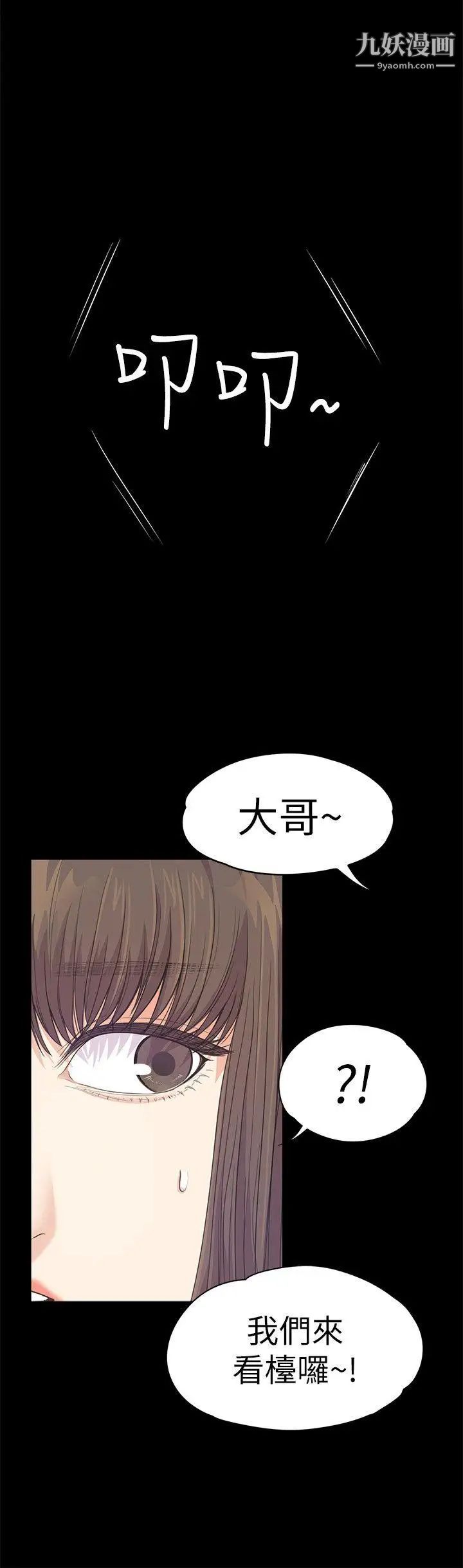 《江南罗曼史》漫画最新章节第40话 - 你上来吗?还是我上去?免费下拉式在线观看章节第【5】张图片