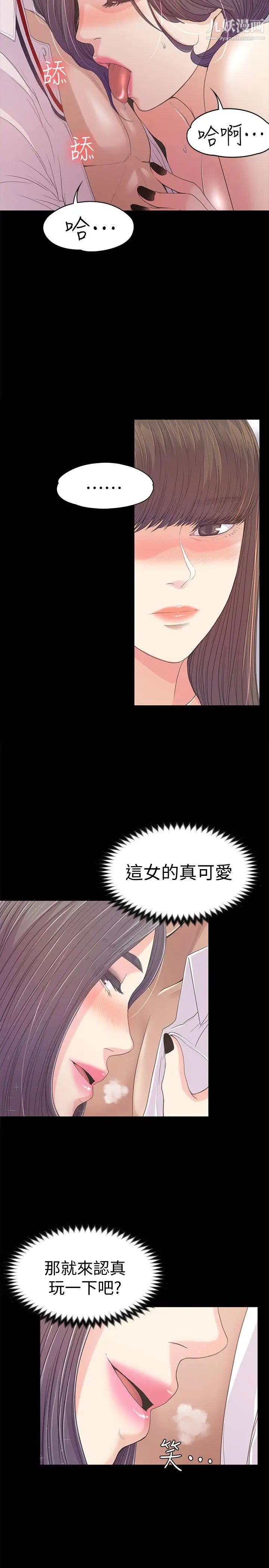 《江南罗曼史》漫画最新章节第40话 - 你上来吗?还是我上去?免费下拉式在线观看章节第【18】张图片