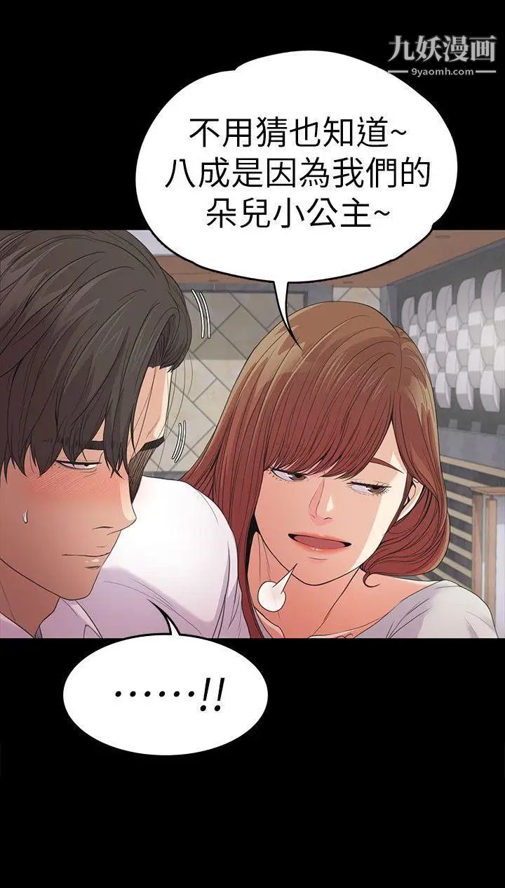 《江南罗曼史》漫画最新章节第48话 - 动摇的两人免费下拉式在线观看章节第【30】张图片