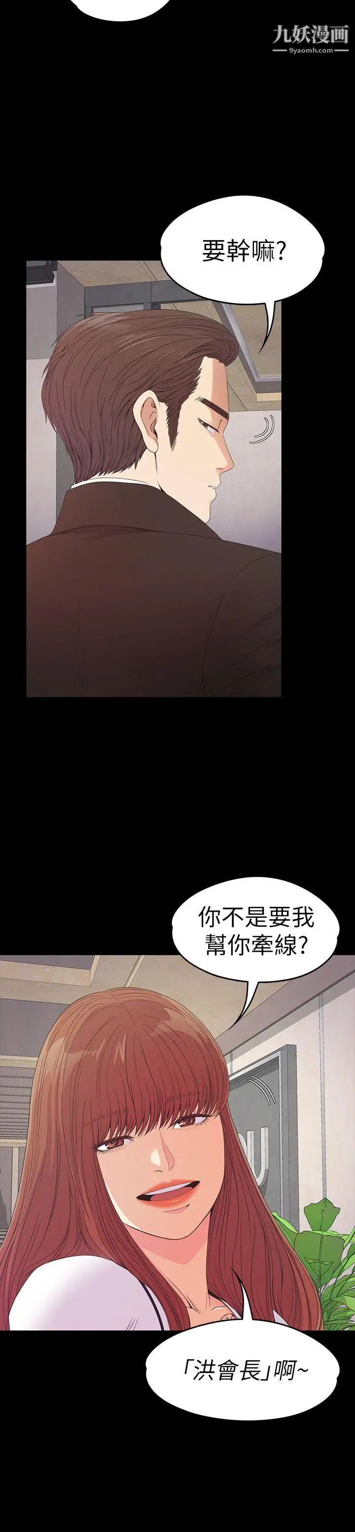 《江南罗曼史》漫画最新章节第51话 - 与洪会长的交易[02]免费下拉式在线观看章节第【8】张图片