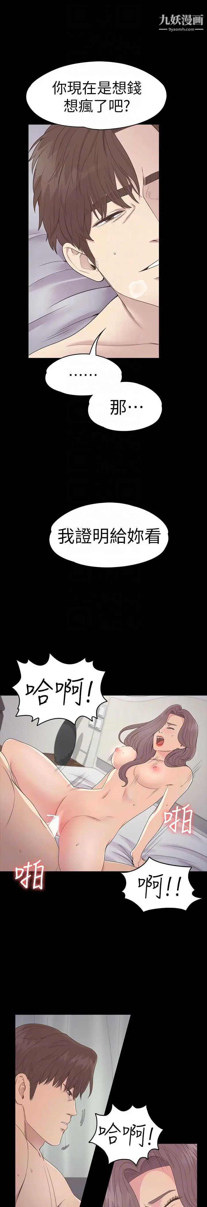 《江南罗曼史》漫画最新章节第53话 - 我有让你舒服吗免费下拉式在线观看章节第【21】张图片