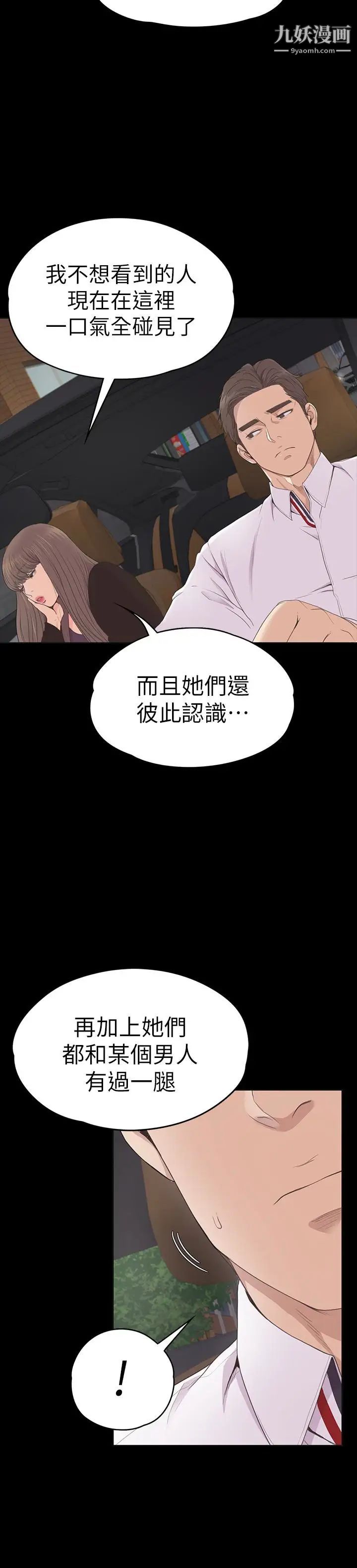 《江南罗曼史》漫画最新章节第63话 - 两个女人间的对立免费下拉式在线观看章节第【16】张图片