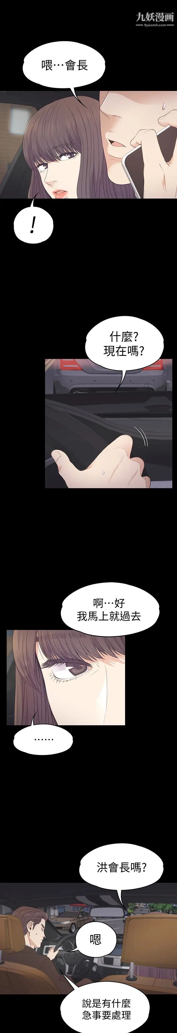 《江南罗曼史》漫画最新章节第64话 - 来钓个凯子吧免费下拉式在线观看章节第【26】张图片