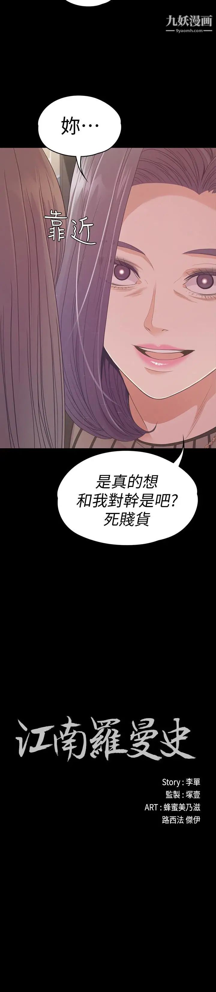 《江南罗曼史》漫画最新章节第66话 - 朵儿动摇的心免费下拉式在线观看章节第【2】张图片