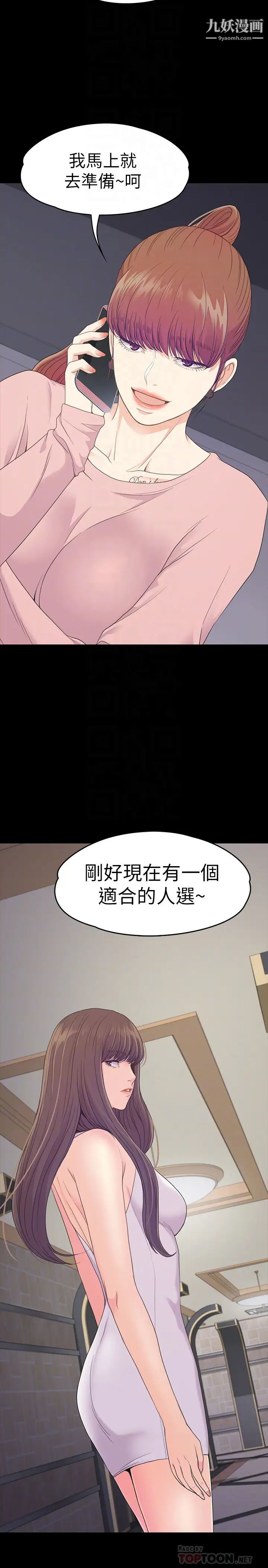 《江南罗曼史》漫画最新章节第71话 - 想隐瞒的关系免费下拉式在线观看章节第【29】张图片