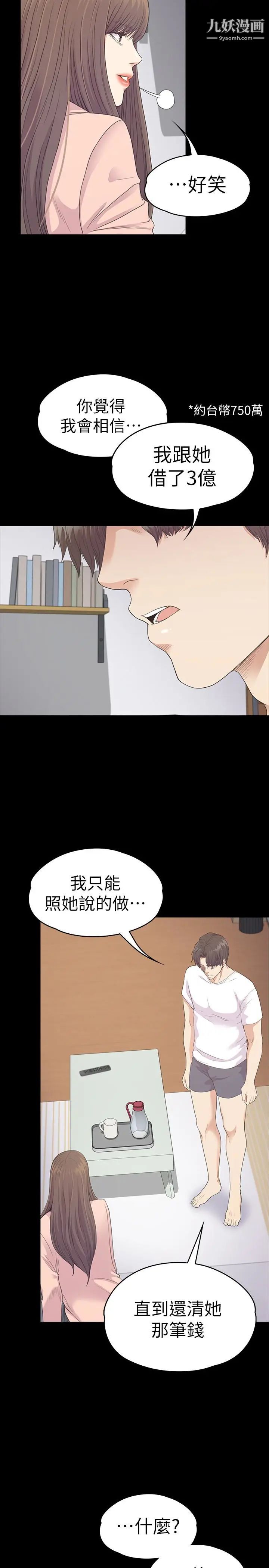 《江南罗曼史》漫画最新章节第71话 - 想隐瞒的关系免费下拉式在线观看章节第【10】张图片